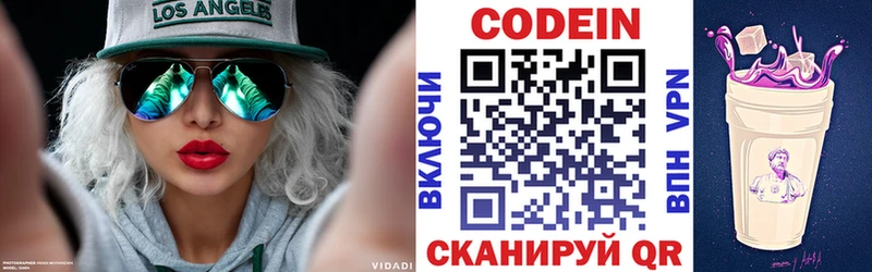 Codein напиток Lean (лин)  Мурино 
